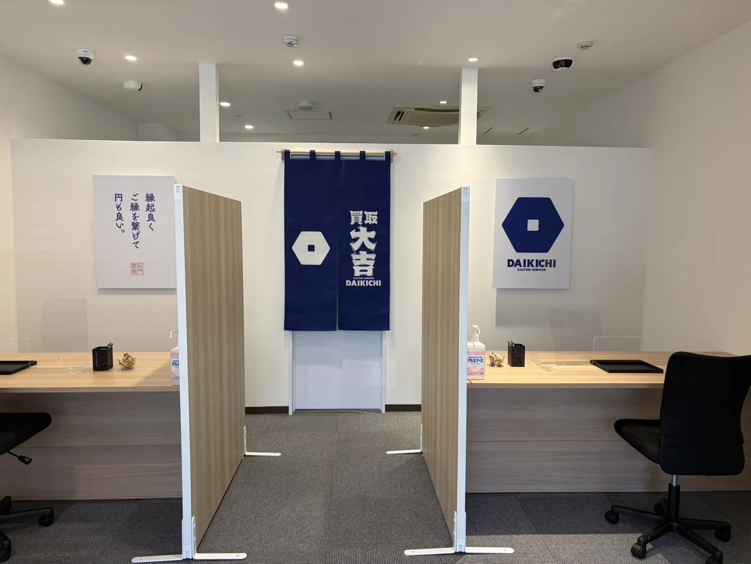 買取大吉 水戸三の丸店の店内。中央に藍色ののれん、左右に査定ブース